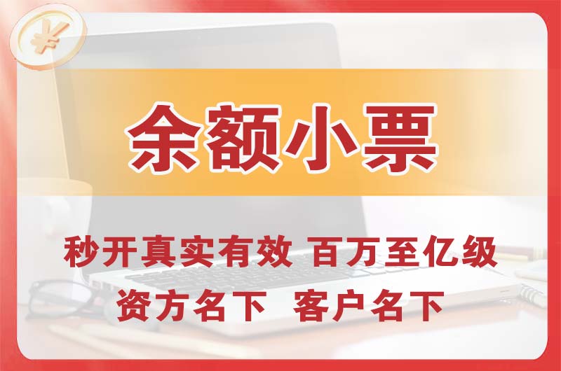 宁安余额小票